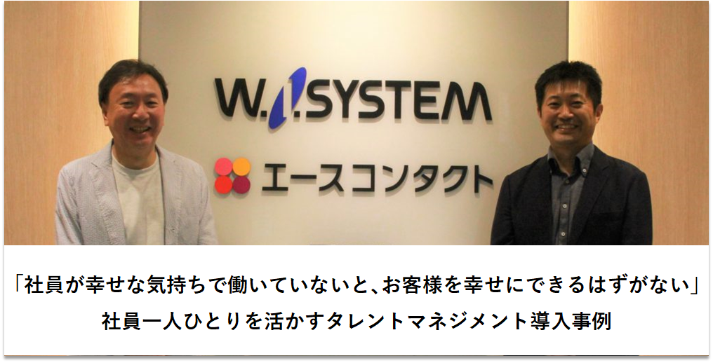 株式会社ダブリュ・アイ・システムの事例