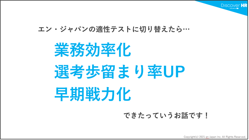 100時間の業務削減ができた！適性テスト切替事例