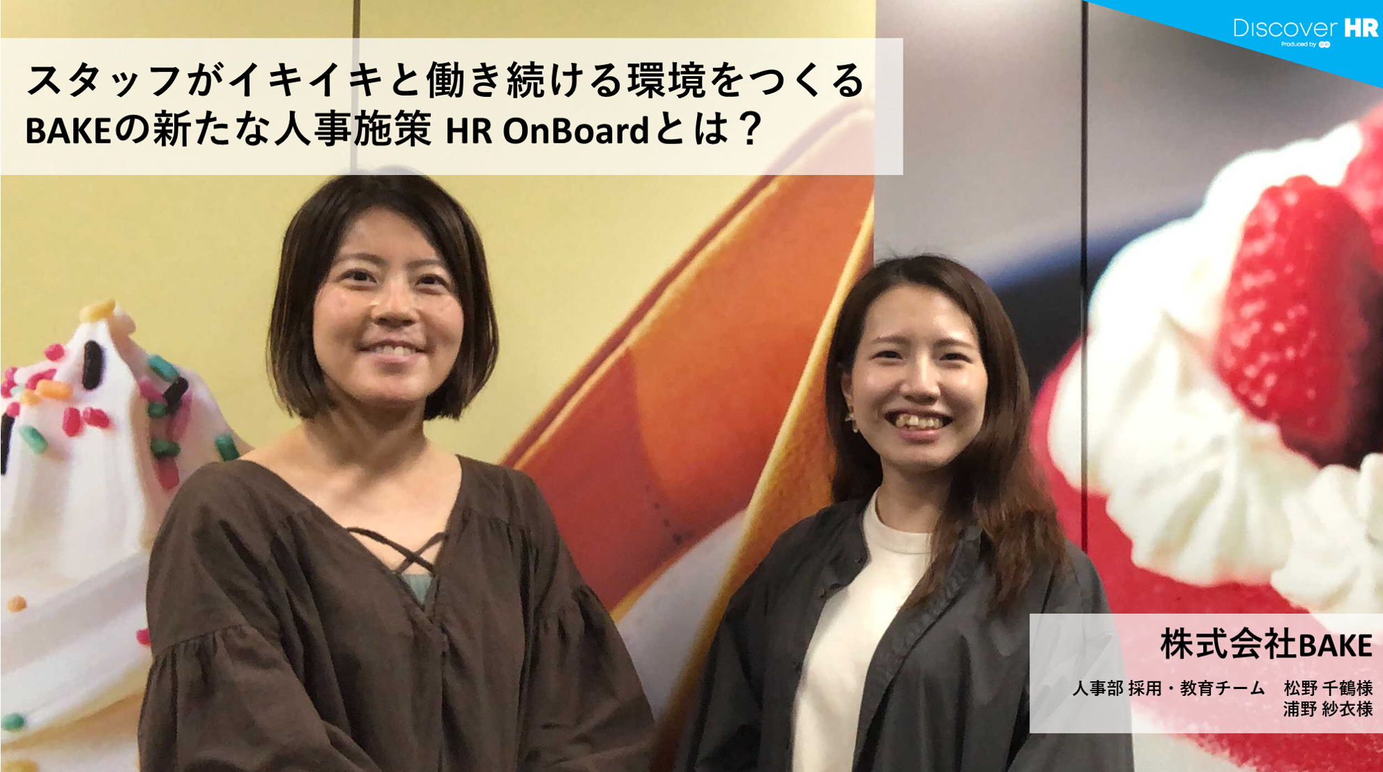 Discover HR Story | 株式会社BAKE