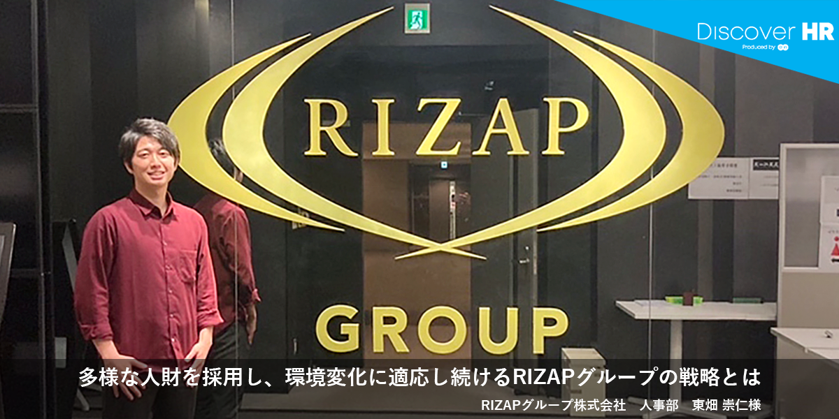 Discover HR Story｜RIZAPグループ株式会社