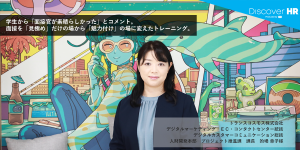 Discover HR Story｜トランスコスモス株式会社