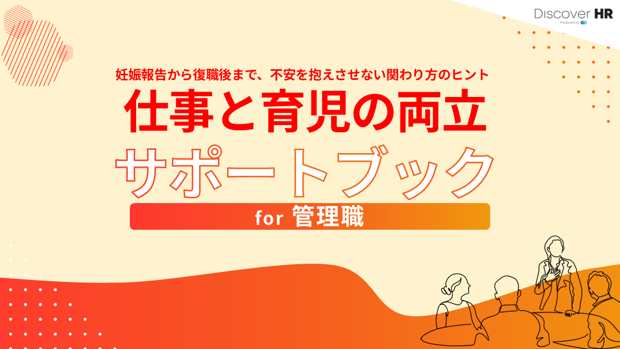 管理職サポートブック